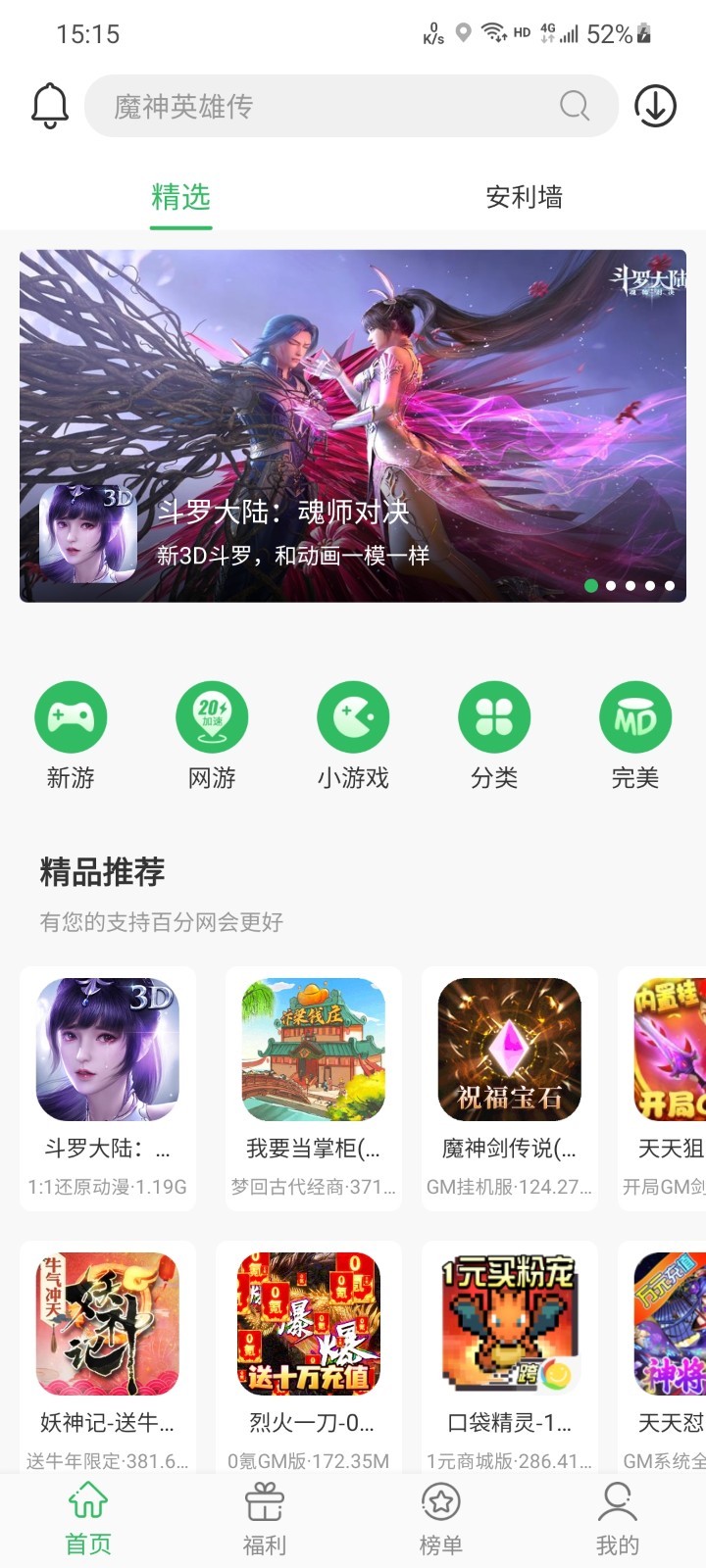 百分百游戏盒子手机软件app截图