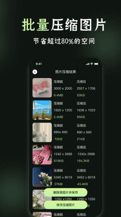 我的相册管理手机软件app截图