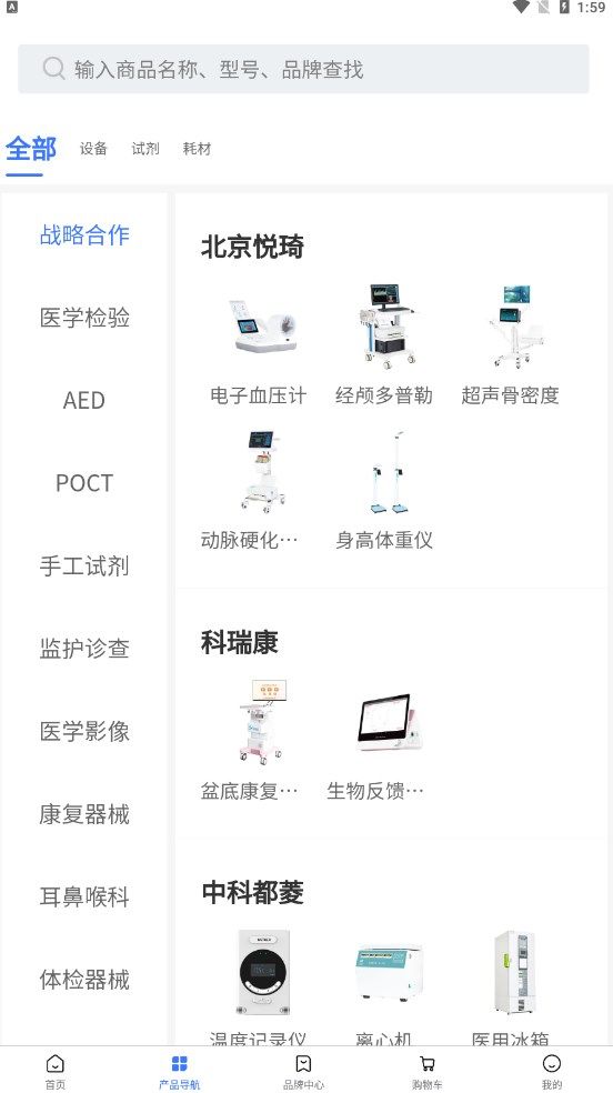 汇华医疗手机软件app截图