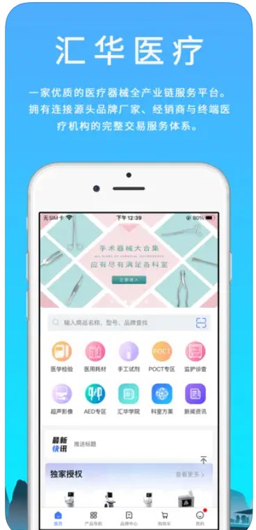 汇华医疗手机软件app截图