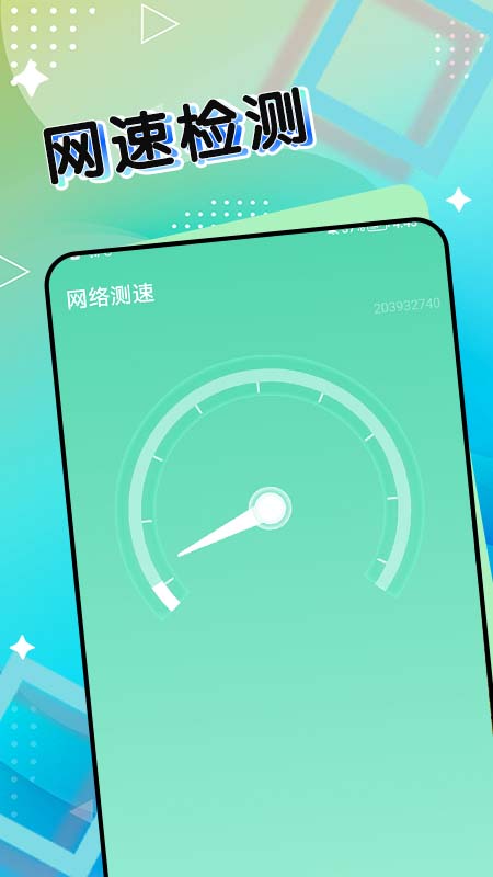 斑马流量管家手机软件app截图