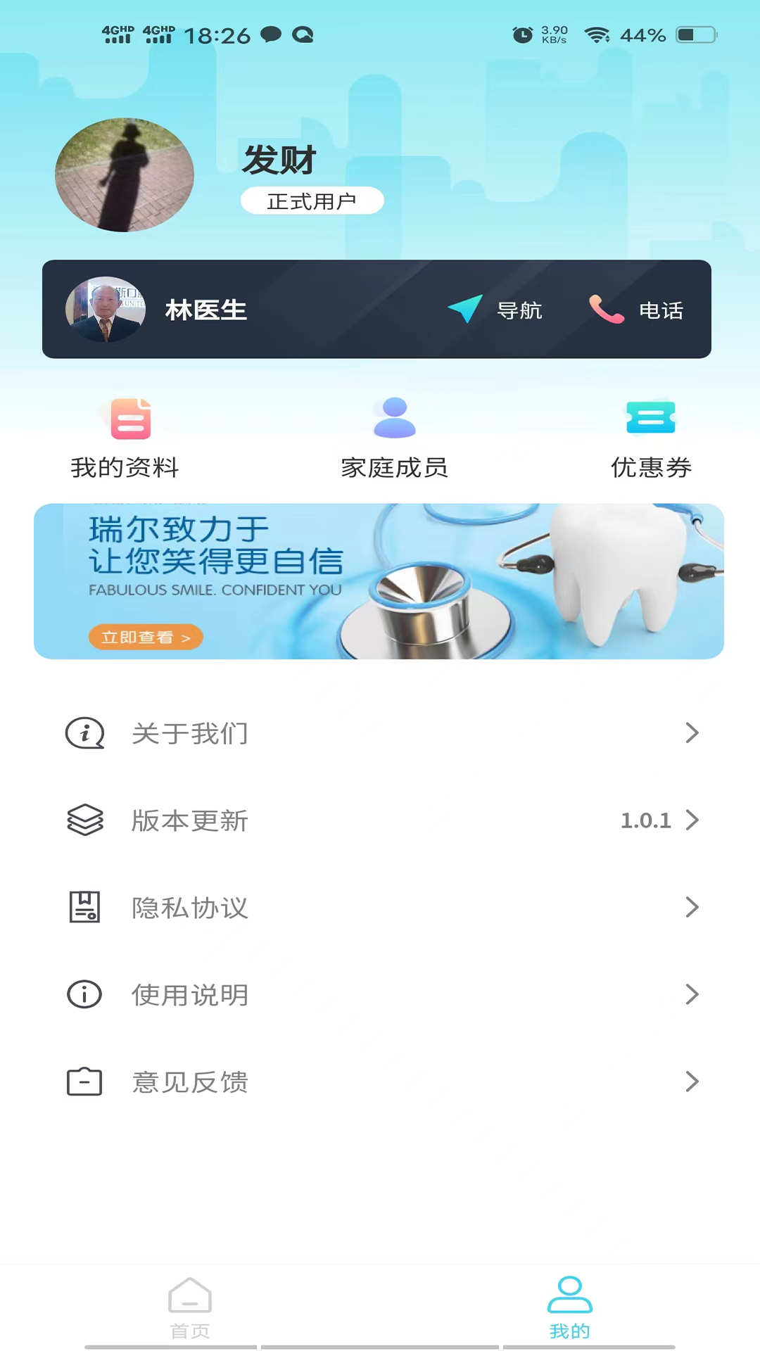 爱智牙医手机软件app截图