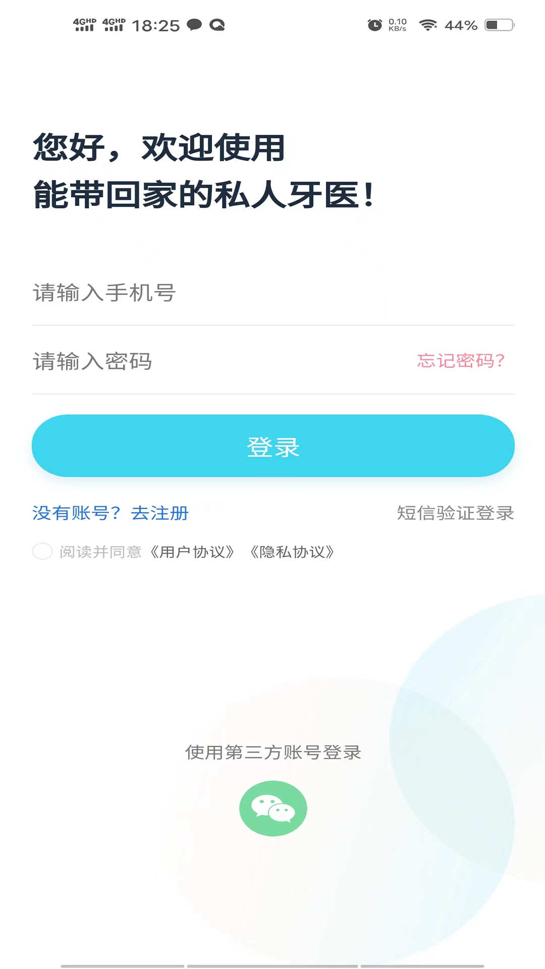 爱智牙医手机软件app截图