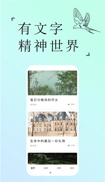 轻年文摘手机软件app截图