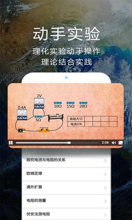 赛学霸科学手机软件app截图