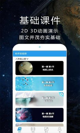 赛学霸科学手机软件app截图