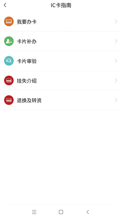 哈尔滨城市通手机软件app截图