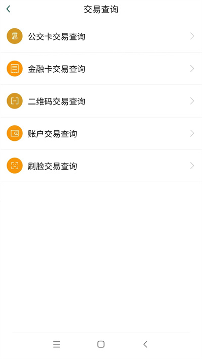 哈尔滨城市通手机软件app截图