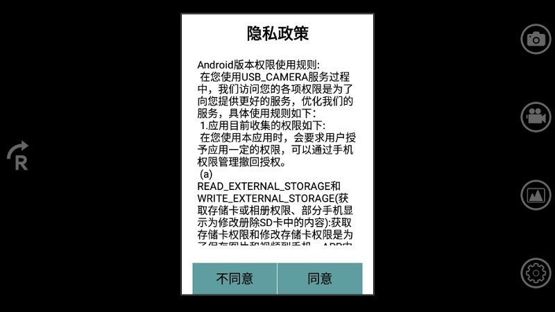 USB摄像头手机软件app截图