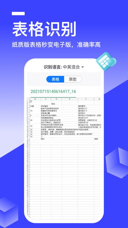 全能识别王手机软件app截图