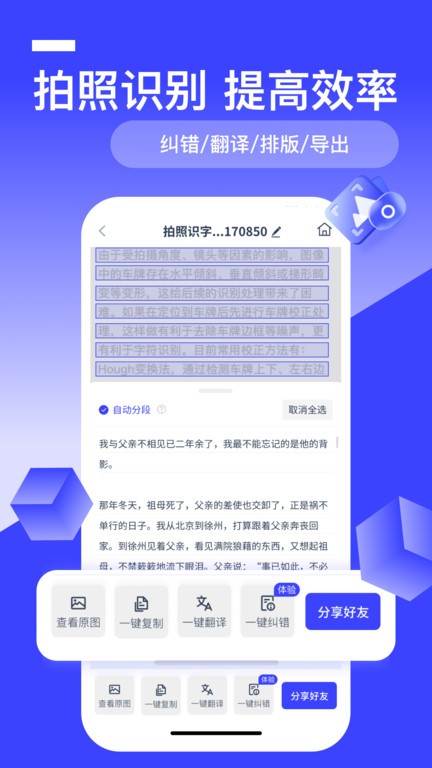 全能识别王免付费版手机软件app截图