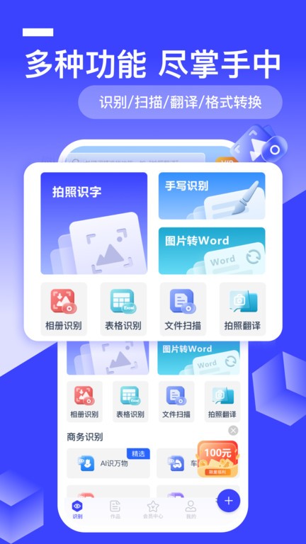 全能识别王免付费版手机软件app截图