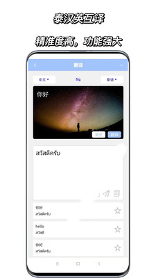 泰语翻译通手机软件app截图