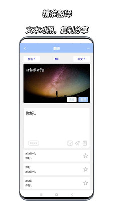 泰语翻译通手机软件app截图