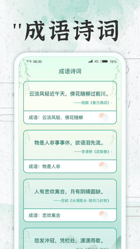 成语大牛人手机软件app截图