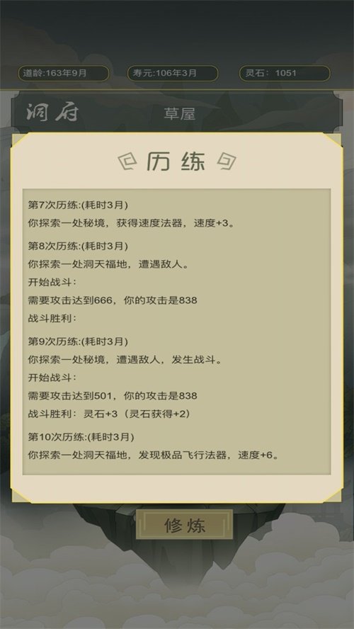 从杂役弟子开始修仙手游app截图