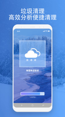 映雪降温管家手机软件app截图