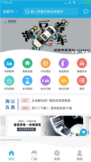 海豆养车手机软件app截图