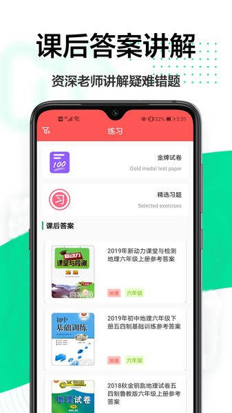 检查作业王手机软件app截图