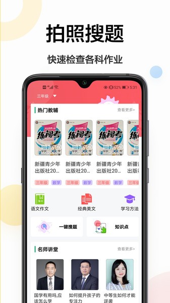 检查作业王手机软件app截图