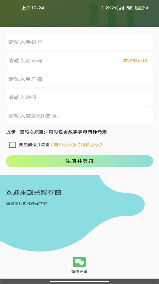 光影存图手机软件app截图