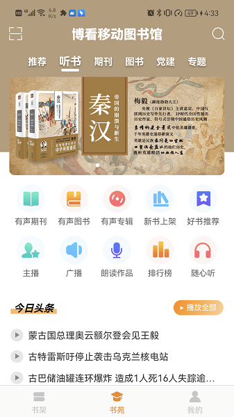 博看期刊手机软件app截图