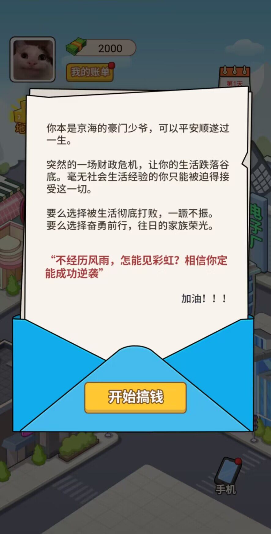 豪门少爷历险记手游app截图