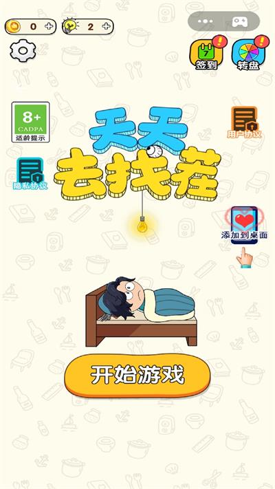 天天去找茬手游app截图