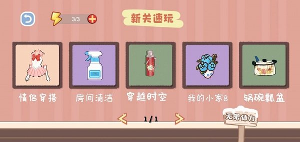 脑洞人爱收纳免广告手游app截图