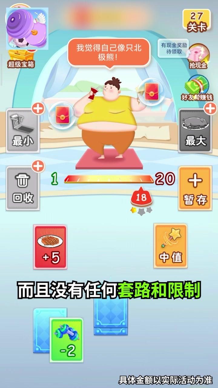 体重消消乐手游app截图