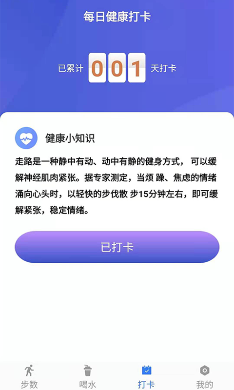 活力保持器手机软件app截图