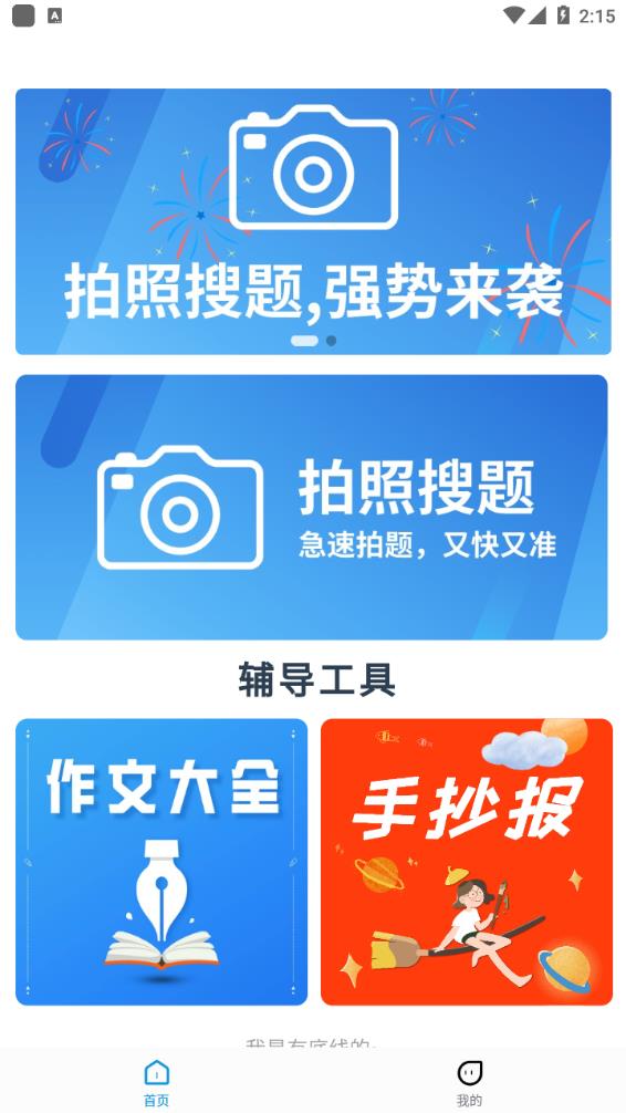 小熊辅导手机软件app截图