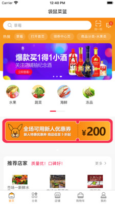 袋鼠菜篮手机软件app截图