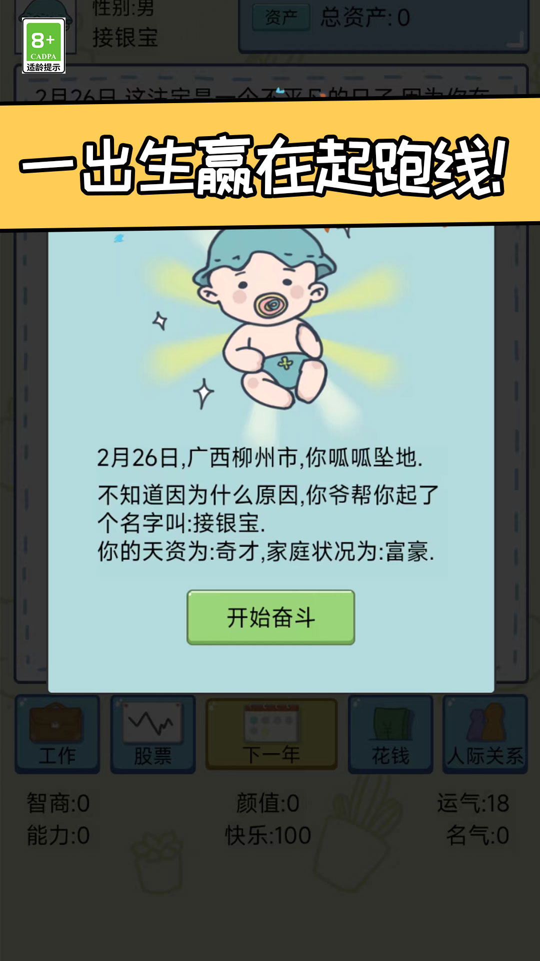 创业我最强手游app截图