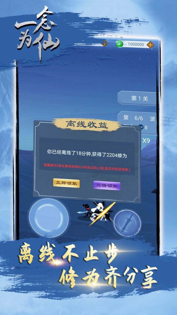 一念为仙手游app截图