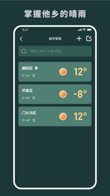 随时报天气手机软件app截图