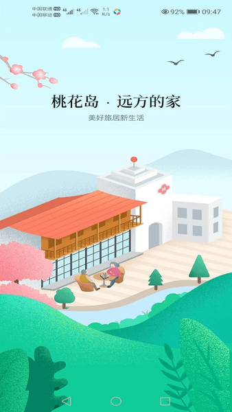 桃花岛旅居手机软件app截图