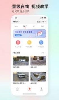 远方学车手机软件app截图