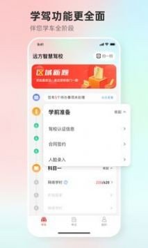 远方学车手机软件app截图