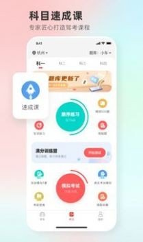 远方学车手机软件app截图