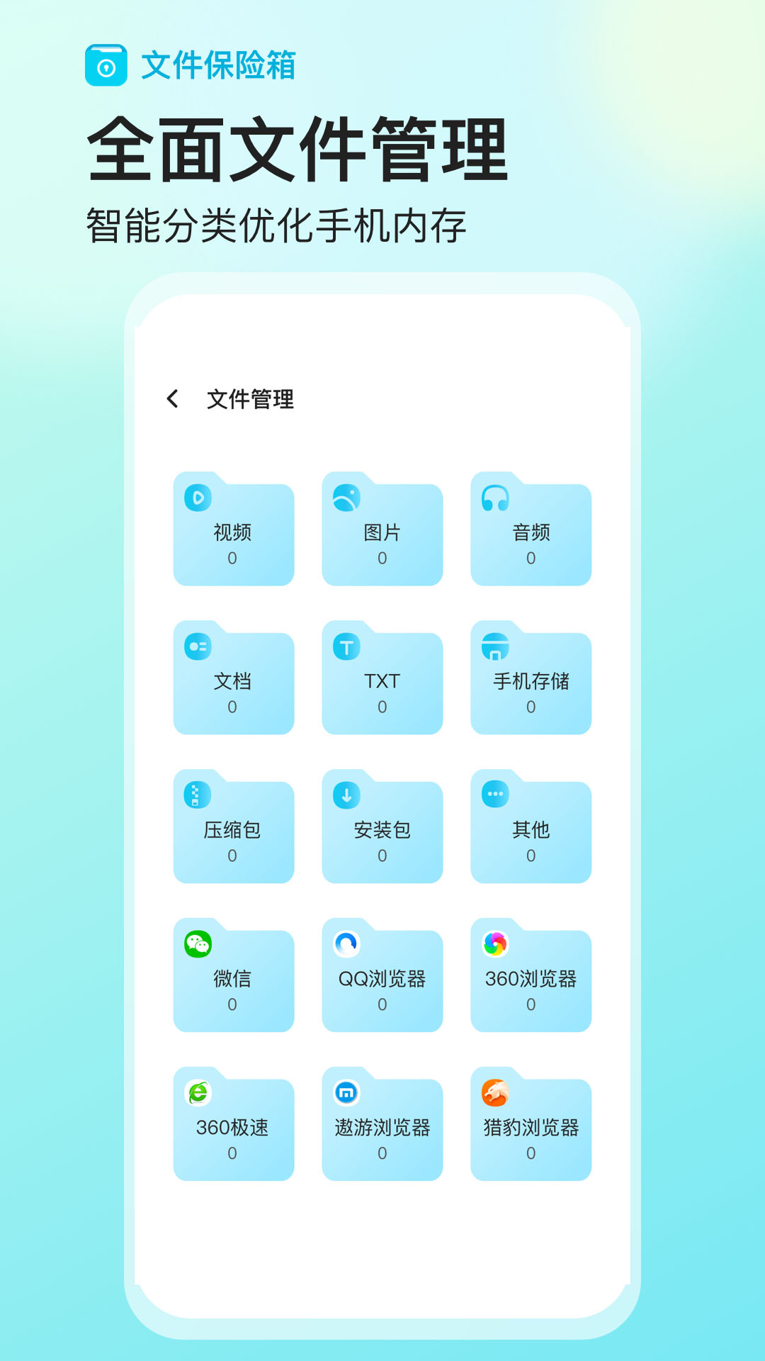 樱空文件保险箱手机软件app截图