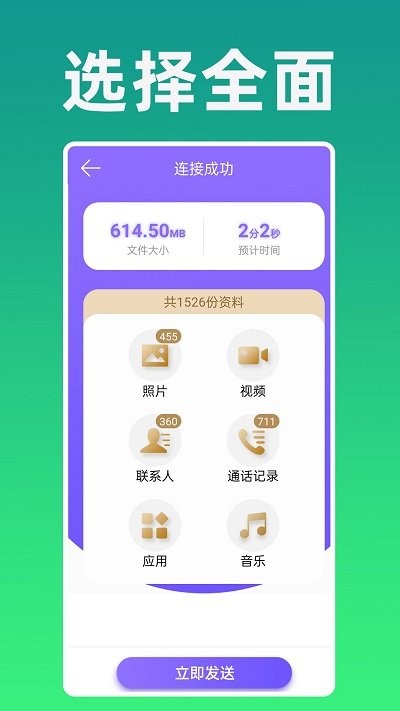 手机克隆易创手机软件app截图