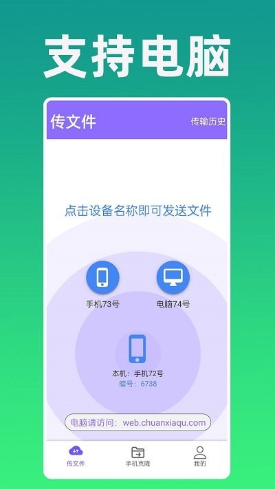 手机克隆易创手机软件app截图