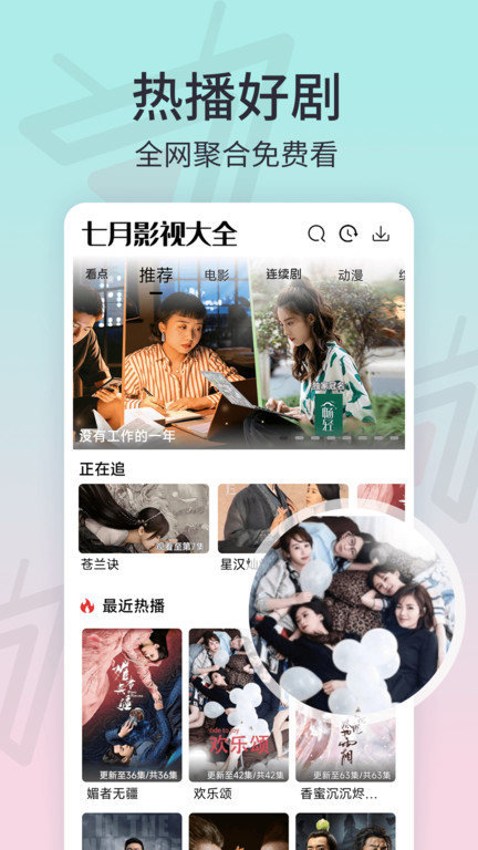 七月影视大全免付费版手机软件app截图