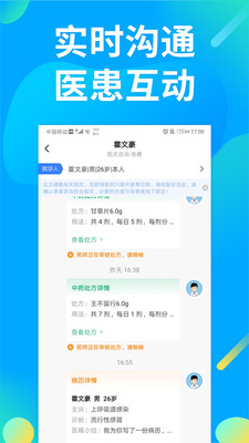 仲景医生手机软件app截图