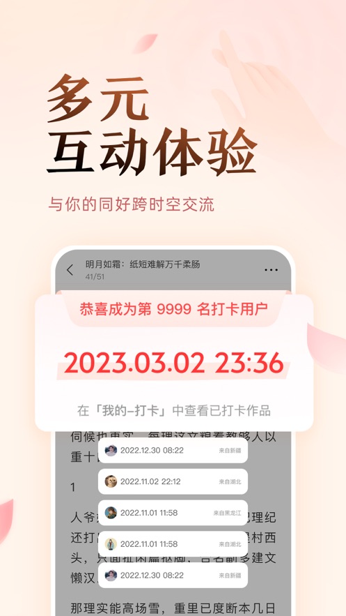 盐言故事手机软件app截图