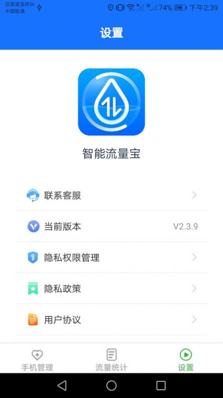 智能流量宝手机软件app截图