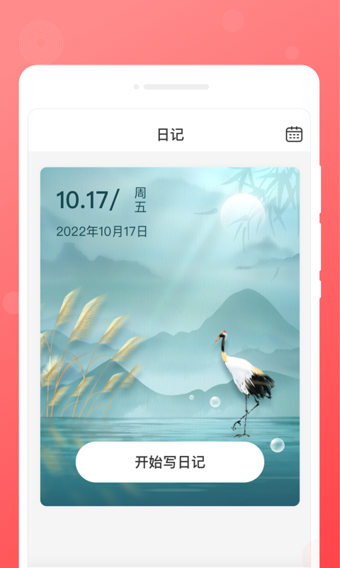 心愿日记手机软件app截图