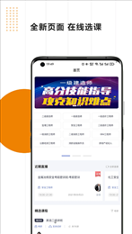 明萌教育手机软件app截图