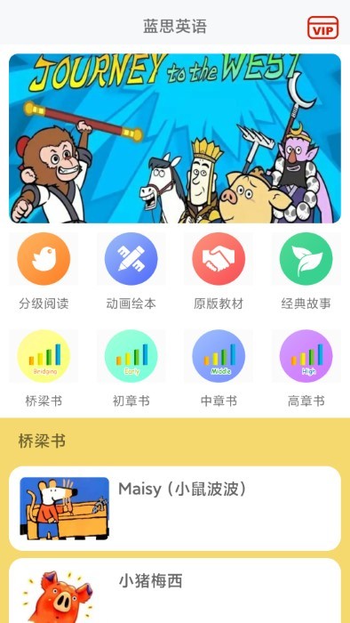 蓝思英语手机软件app截图